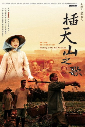 The Song of Cha-Tian Mountain movie poster