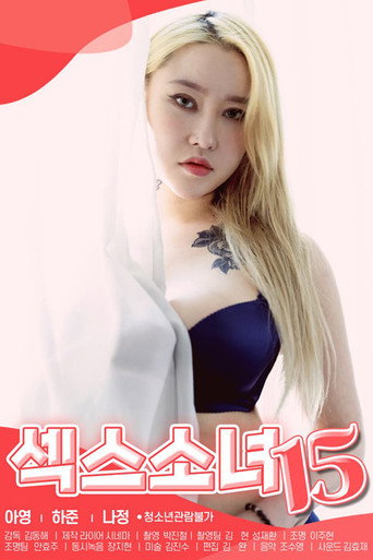 Sex Girl 15 movie poster
