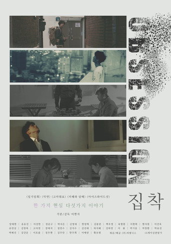 Obsession movie poster