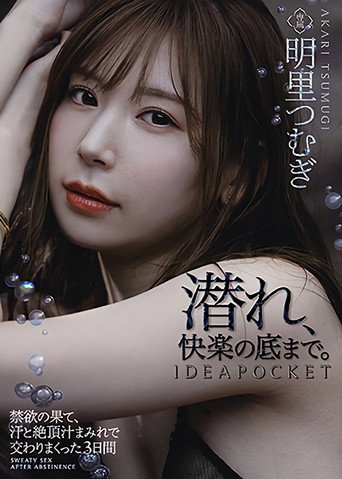 After Practicing Abstinence To The Limits Of My Endurance, I Spent The Next 3 Days Fucking My Brains Out In A Frenzy Of Sweat And Cum Tsumugi Akari movie poster
