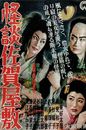 Ghost of Saga Mansion movie poster