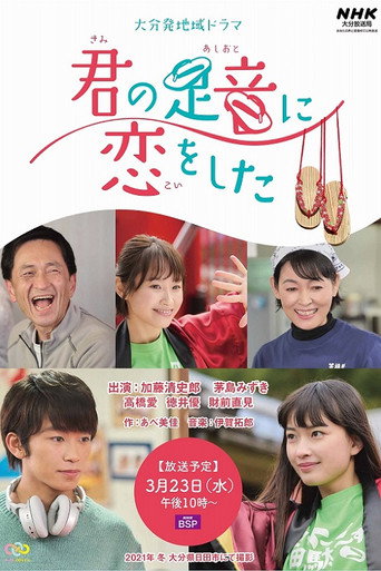 I Fell in Love with Your Footsteps movie poster