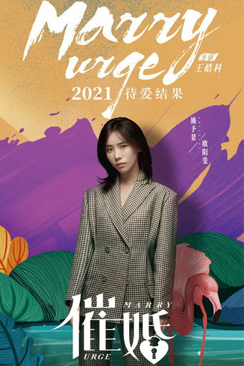 Urge Marry movie poster