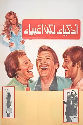Smart but Stupid movie poster