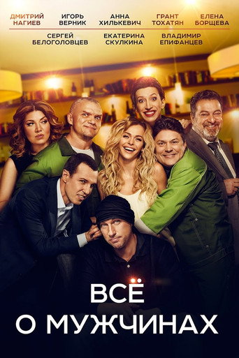 Everything about Men movie poster