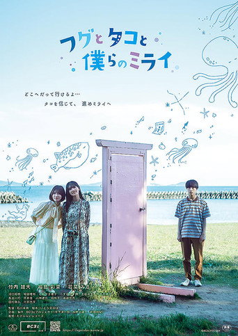 Fugutako movie poster