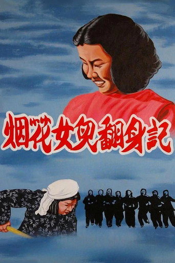 Firework Daughters Turned Over movie poster