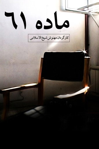 Article 61 movie poster