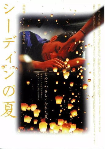 Summer, Dream movie poster