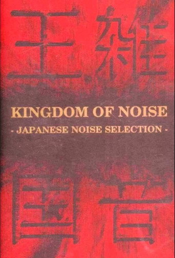 Kingdom of Noise: Japanese Noise Selection movie poster