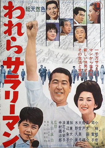 We Are Salarymen movie poster