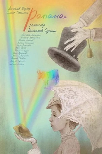 Rapana movie poster