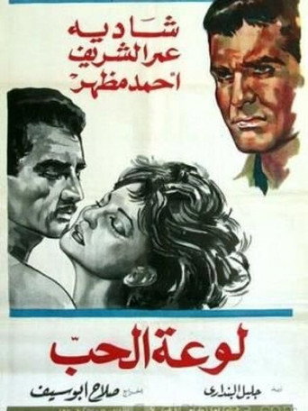 Agony of Love movie poster