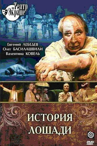 The Story of a Horse movie poster