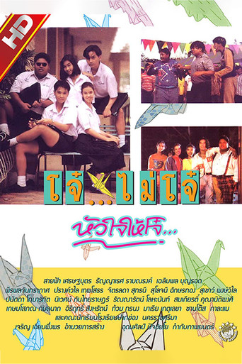 Youngster Love movie poster