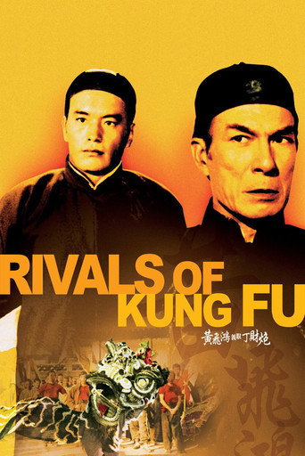 Rivals of Kung Fu movie poster
