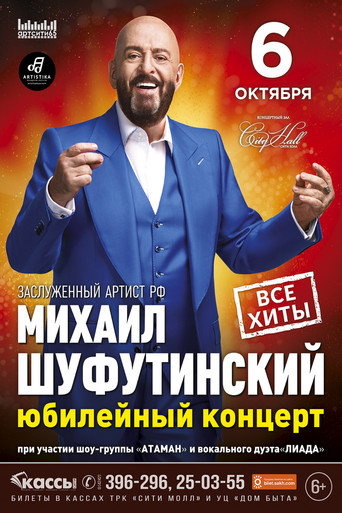 Mikhail Shufutinsky - Anniversary Concert "THE ARTIST" movie poster