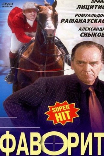 Favorite movie poster