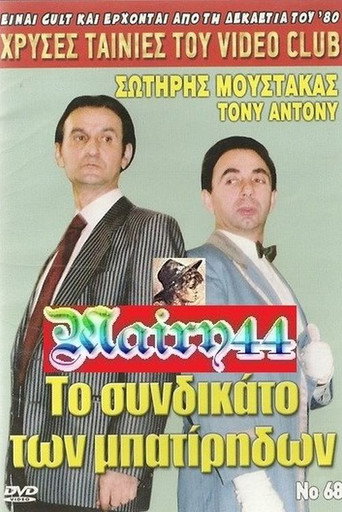 The union of the cashless movie poster