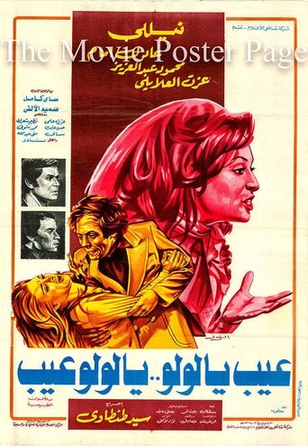 That's Wrong, Lulu ... Lulu, That's Wrong movie poster