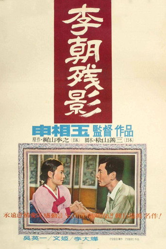 Traces movie poster