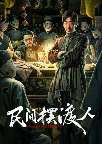 Folk Soul Ferryman movie poster