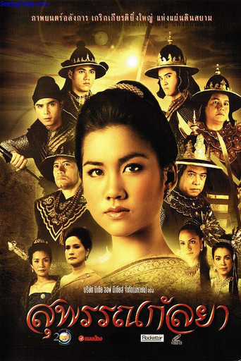 Suphankanlaya movie poster