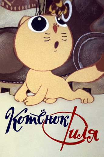 Filya the Kitten and... movie poster