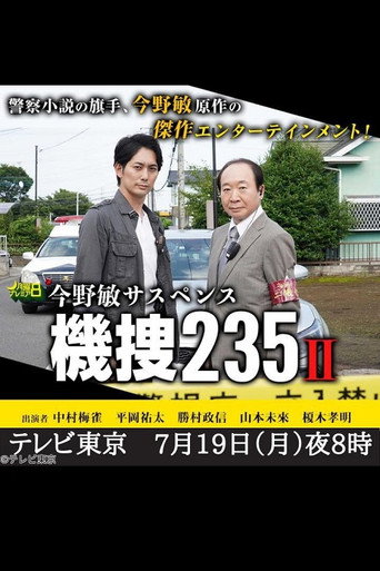 Kisou 235 II movie poster