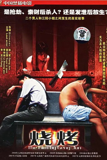 Barbecue movie poster