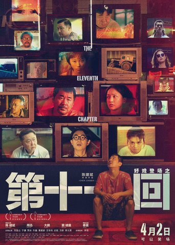 The Eleventh Chapter movie poster