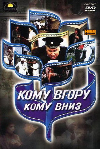 Komu vgoru, komu vniz movie poster