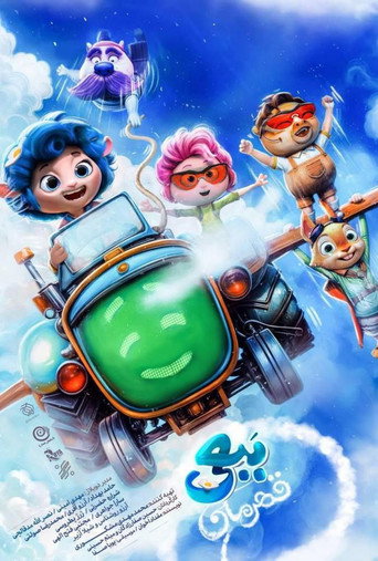 Woolina and the No Birds movie poster