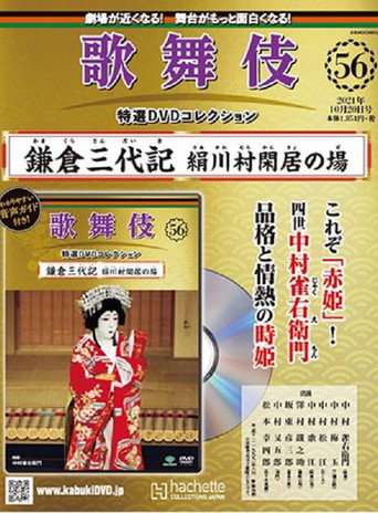 Kamakura Sandaiki - Inugawa-mura Kankyo movie poster