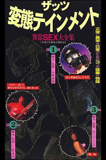 That's Hentaitainment! Ijo Sex Daizenshu movie poster
