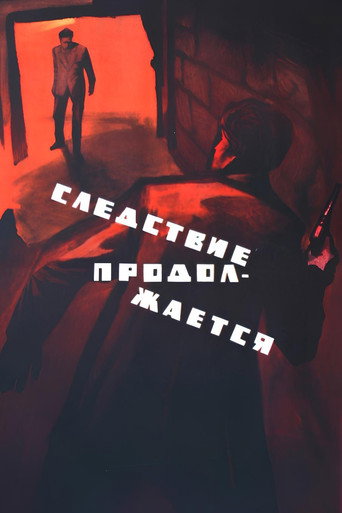 The Inquiry is Going On movie poster