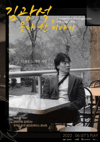 Kim Kwang Seok, an Unfinished Story movie poster