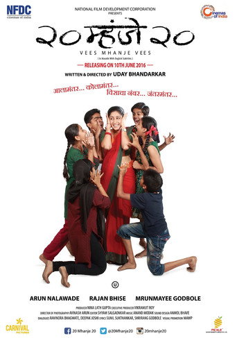 Vees Mhanje Vees movie poster
