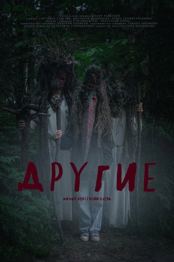 Другие movie poster