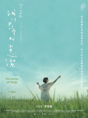 The Journey of Sinje (Dear Child, How Are You?) movie poster