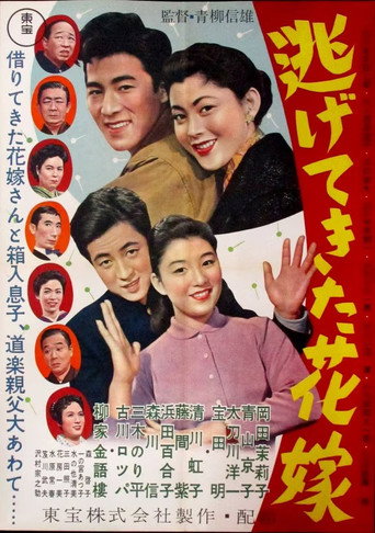 Runaway Bride movie poster
