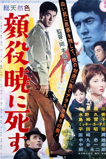 Big Shots Die at Dawn movie poster