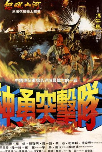 Brave Commando movie poster