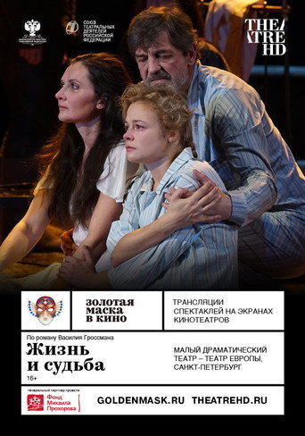 Life and Fate movie poster