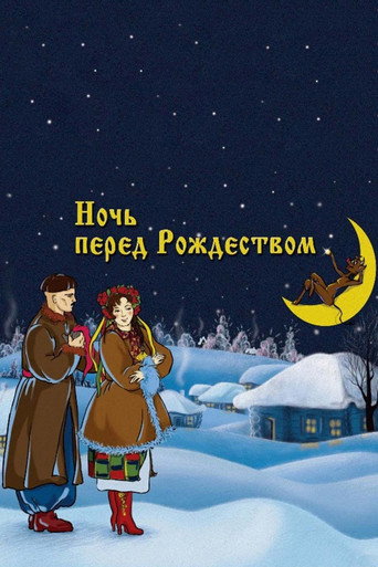 The Night Before Christmas movie poster
