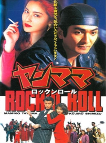 Yan Mama Rock 'N Roll movie poster