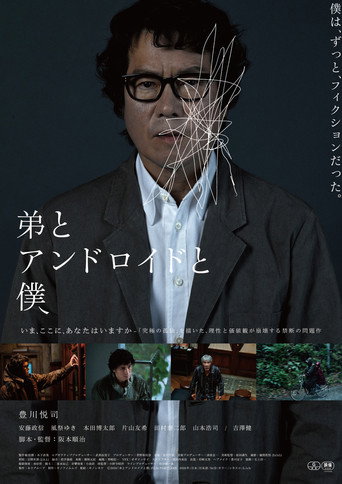 My Brother, The Android And Me movie poster