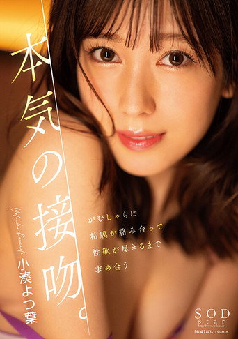 A Serious Kiss. Yotsuha Kominato Desperately Seeks Each Other Until Their Mucous Membranes Intertwine And Their Sexual Desire Is Exhausted movie poster