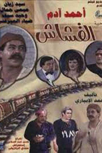 Al-Kashash movie poster