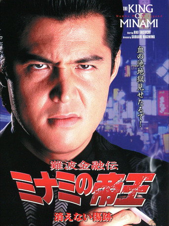 The King of Minami: Permanent Scar movie poster